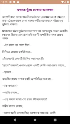 রোমান্টিক ভালোবাসার গল্প android App screenshot 0