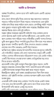 রোমান্টিক ভালোবাসার গল্প android App screenshot 1