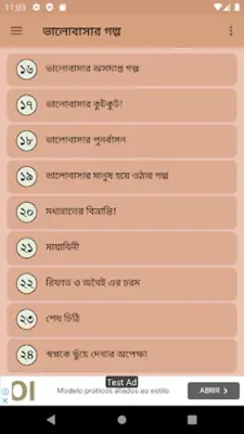 রোমান্টিক ভালোবাসার গল্প android App screenshot 3